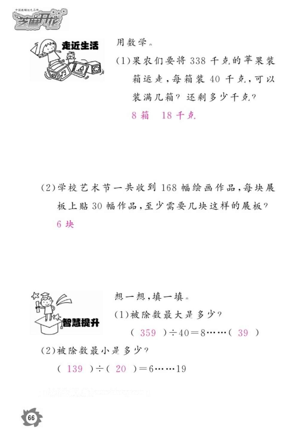 2016年語(yǔ)文作業(yè)本五年級(jí)上冊(cè)人教版江西教育出版社 參考答案第68頁(yè)