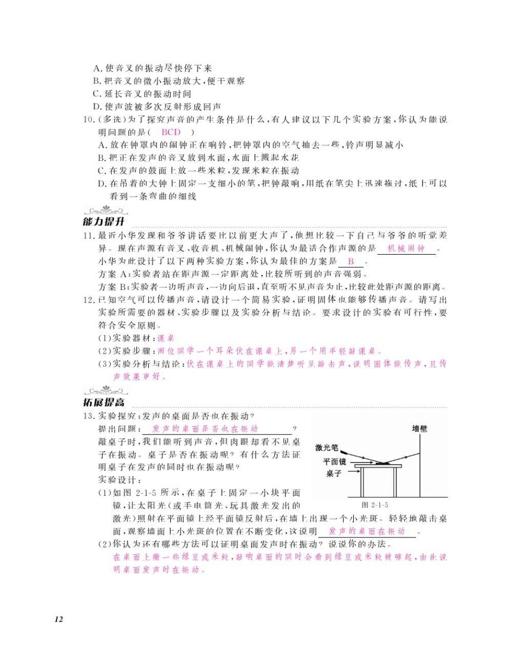 2016年物理作业本八年级上册沪粤版江西教育出版社 参考答案第14页