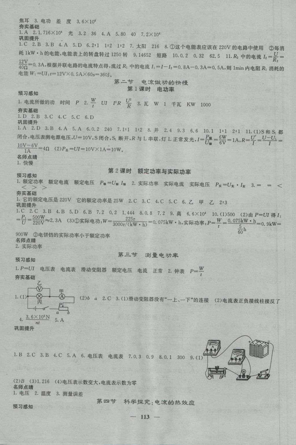 2016年名校課堂內(nèi)外九年級物理上冊滬科版 參考答案第12頁