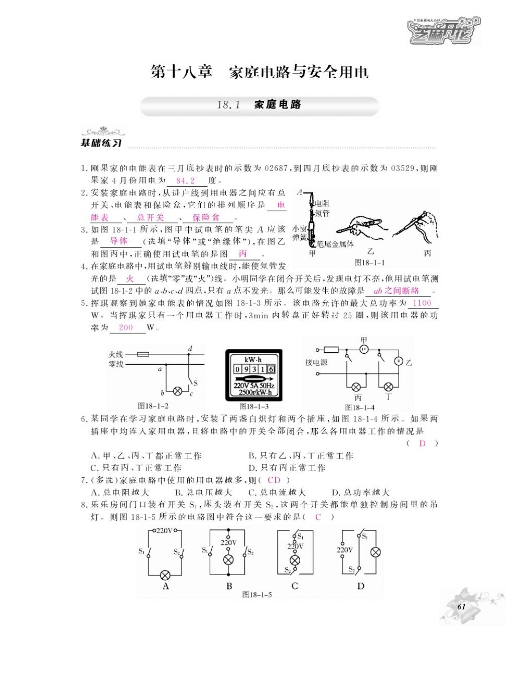 2016年物理作業(yè)本九年級(jí)全一冊(cè)滬粵版江西教育出版社 參考答案第63頁(yè)