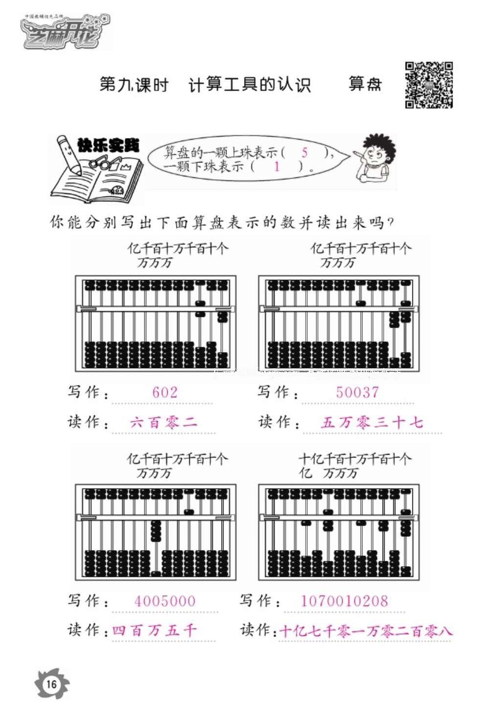 2016年語(yǔ)文作業(yè)本五年級(jí)上冊(cè)人教版江西教育出版社 參考答案第18頁(yè)