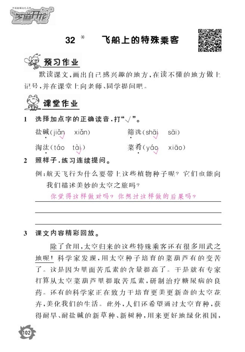 2016年語文作業(yè)本四年級上冊人教版江西教育出版社 參考答案第104頁