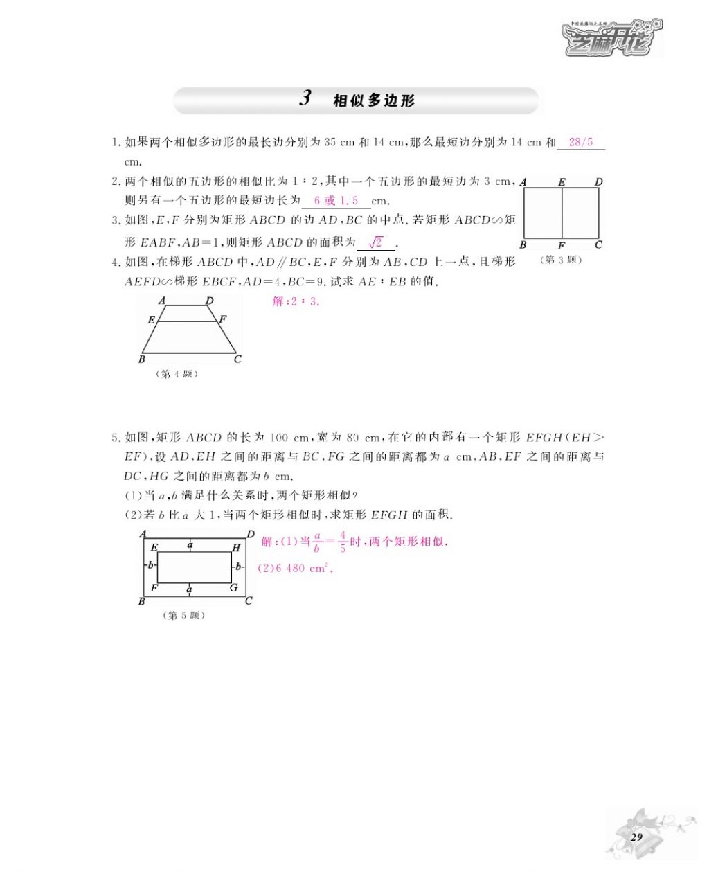 2016年數(shù)學(xué)作業(yè)本九年級全一冊北師大版江西教育出版社 參考答案第32頁