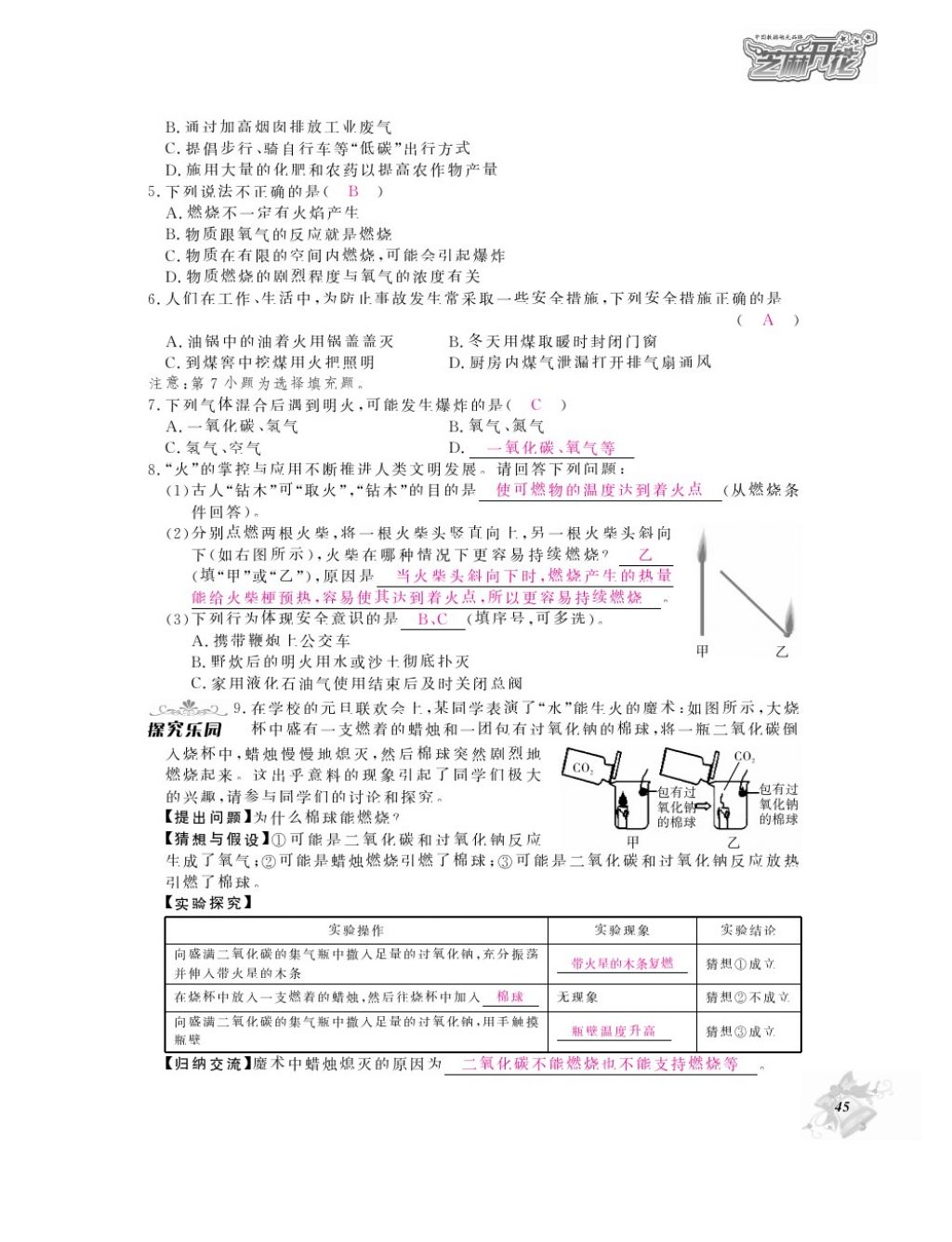 2016年化學(xué)作業(yè)本九年級全一冊人教版江西教育出版社 參考答案第47頁