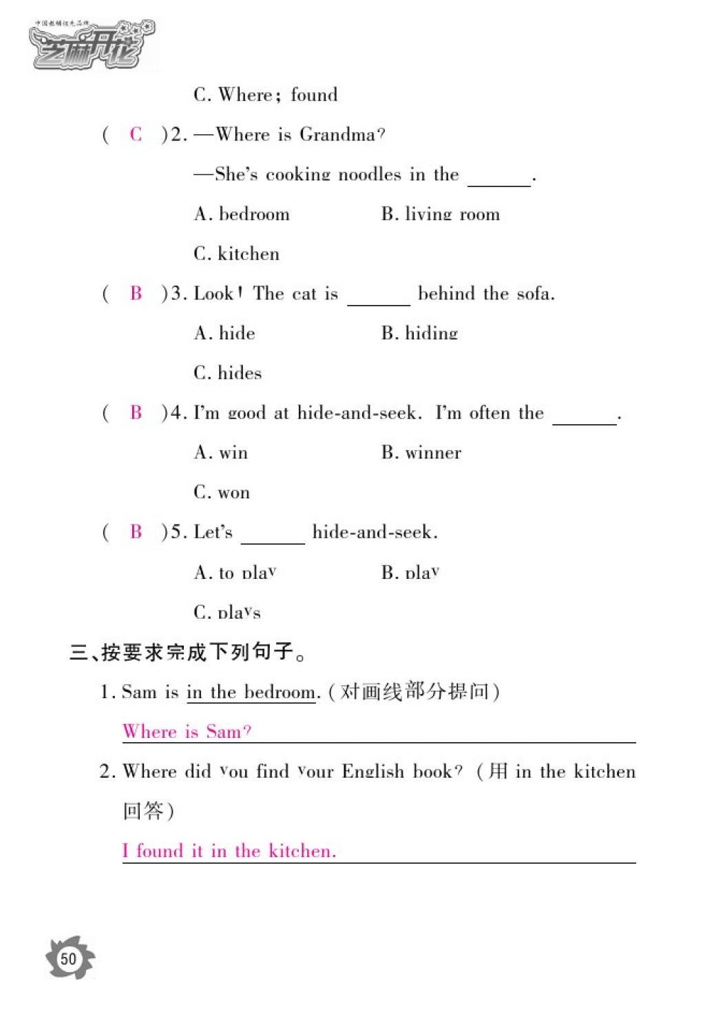 2016年英語作業(yè)本五年級上冊外研版江西教育出版社 參考答案第53頁