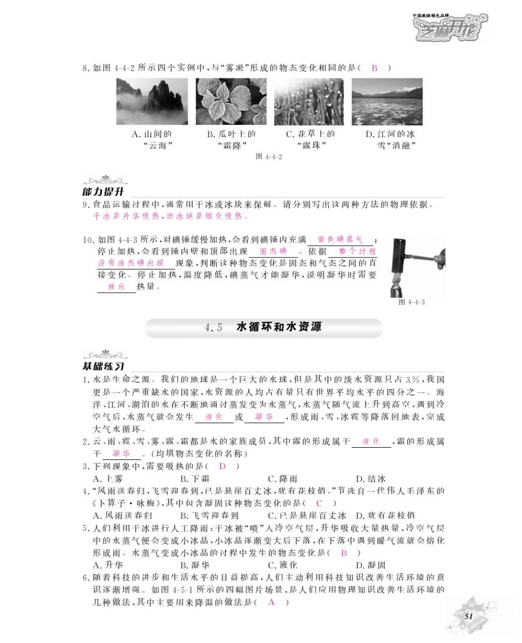 2016年物理作業(yè)本八年級上冊滬粵版江西教育出版社 參考答案第53頁