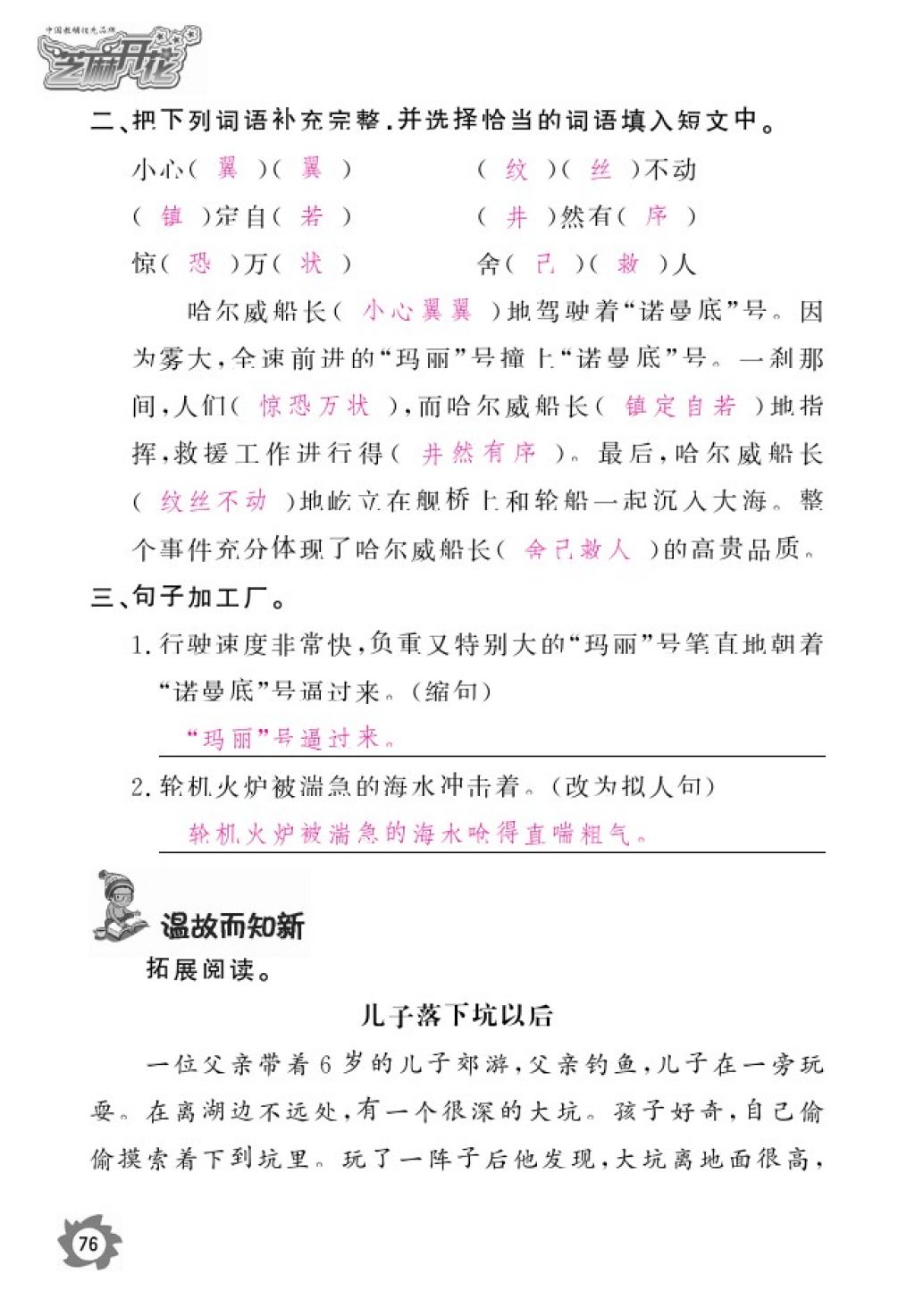 2016年語文作業(yè)本五年級上冊北師大版江西教育出版社 參考答案第78頁