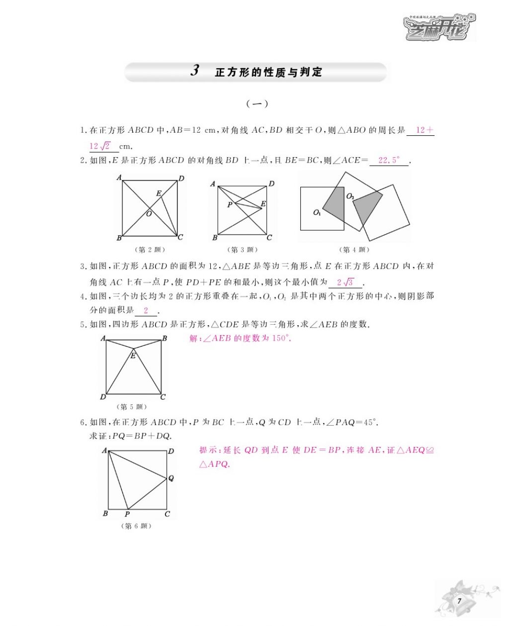 2016年数学作业本九年级全一册北师大版江西教育出版社 参考答案第10页