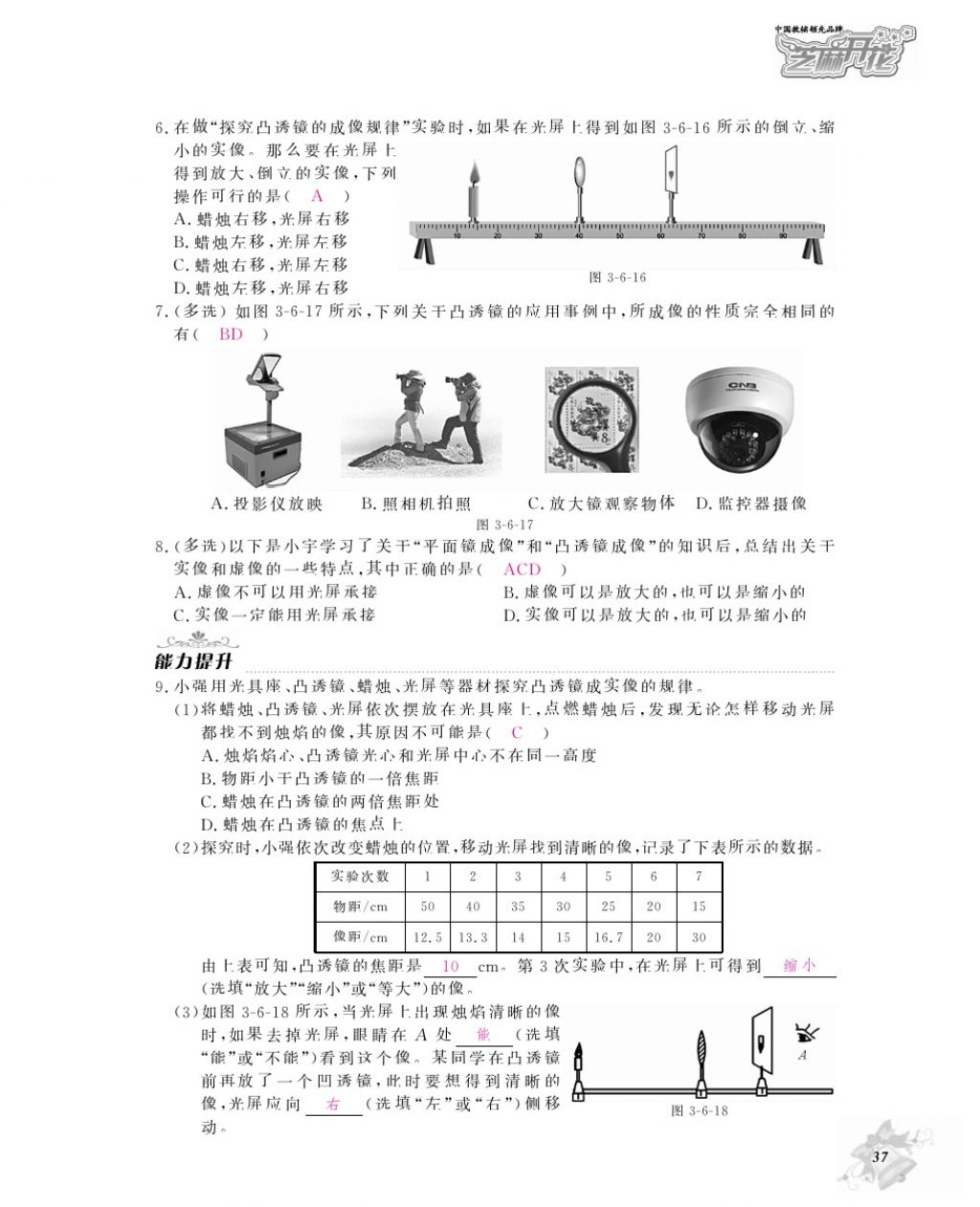 2016年物理作業(yè)本八年級上冊滬粵版江西教育出版社 參考答案第39頁