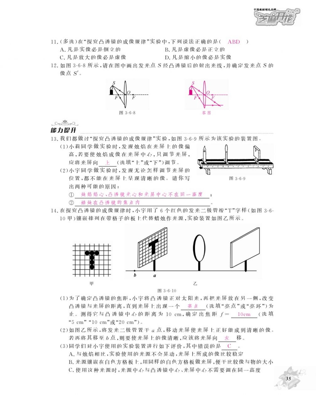 2016年物理作業(yè)本八年級上冊滬粵版江西教育出版社 參考答案第37頁