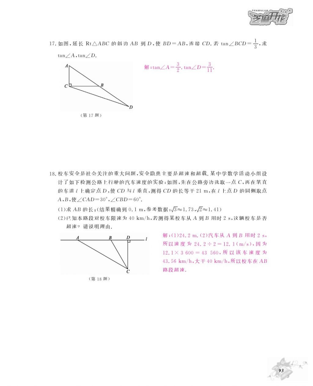 2016年数学作业本九年级全一册北师大版江西教育出版社 参考答案第96页