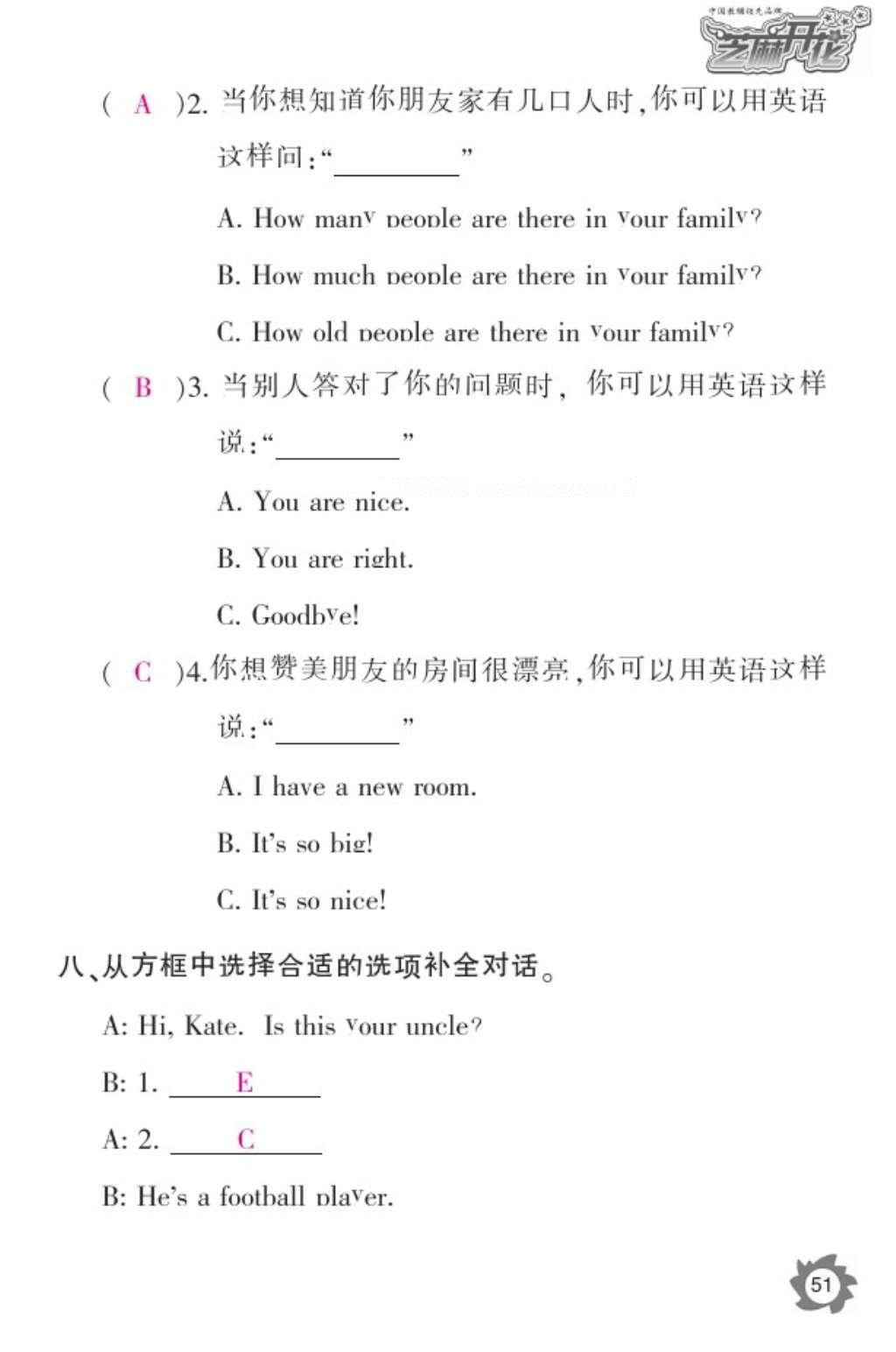 2016年英語作業(yè)本四年級上冊人教PEP版江西教育出版社 參考答案第53頁