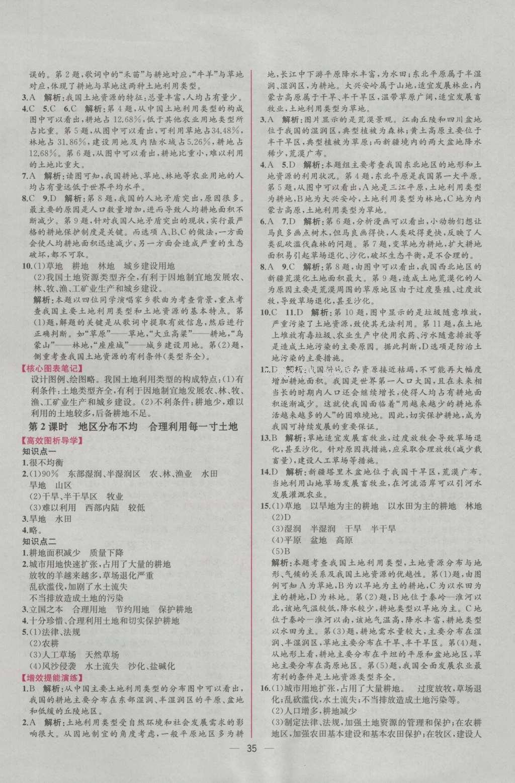 2016年同步導(dǎo)學(xué)案課時(shí)練八年級(jí)地理上冊(cè)人教版 參考答案第11頁(yè)