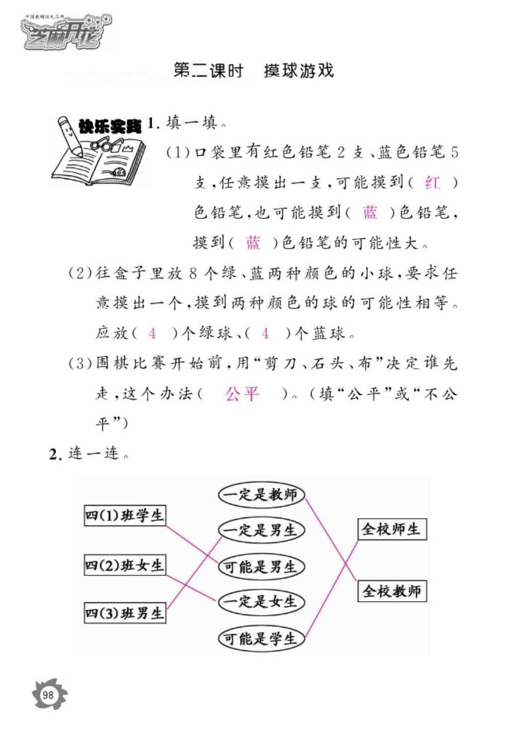 2016年数学作业本四年级上册北师大版江西教育出版社 参考答案第100页