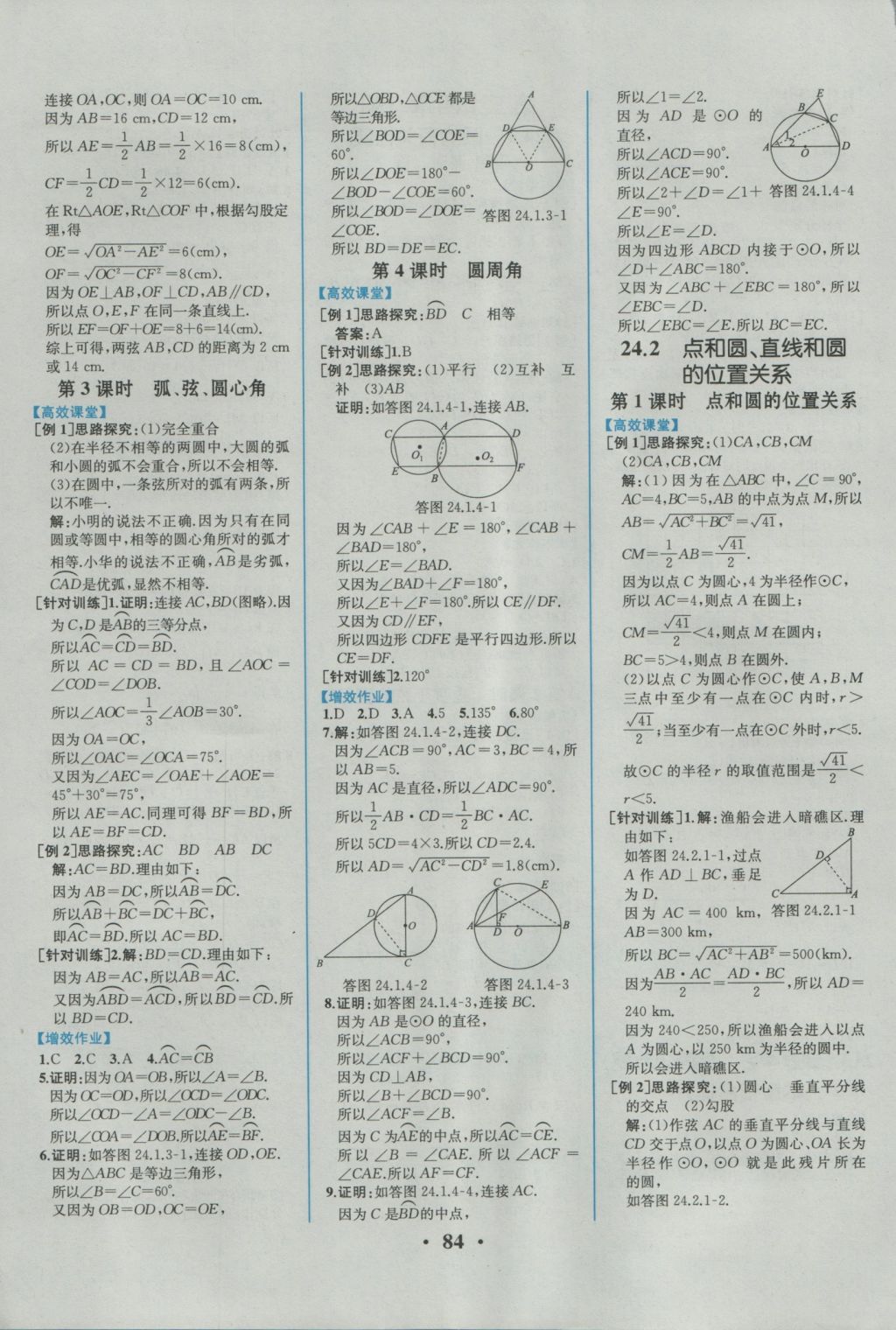 2016年人教金学典同步解析与测评九年级数学上册人教版重庆专版 参考答案第10页