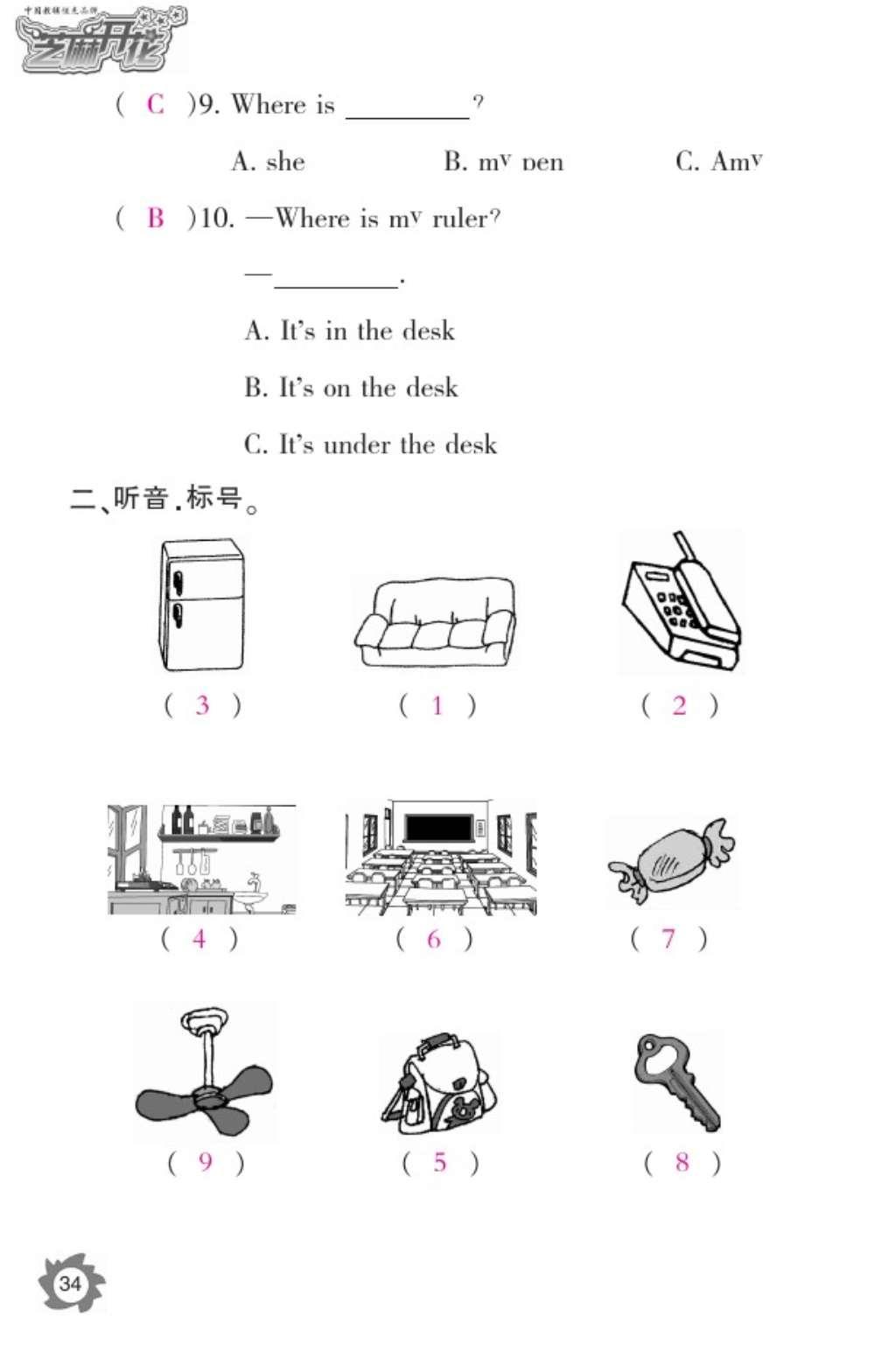 2016年英語作業(yè)本四年級上冊人教PEP版江西教育出版社 參考答案第36頁