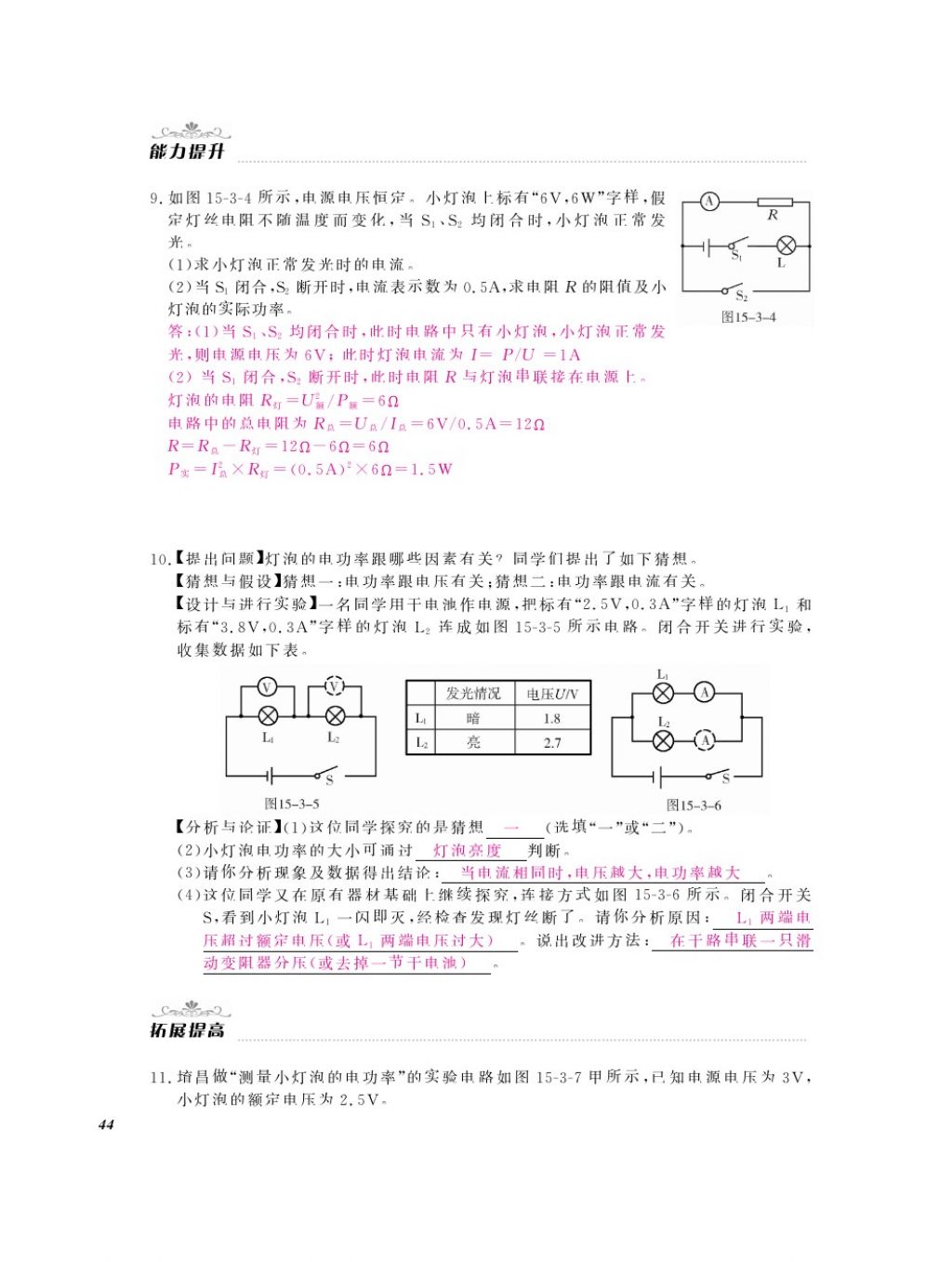 2016年物理作業(yè)本九年級全一冊滬粵版江西教育出版社 參考答案第46頁