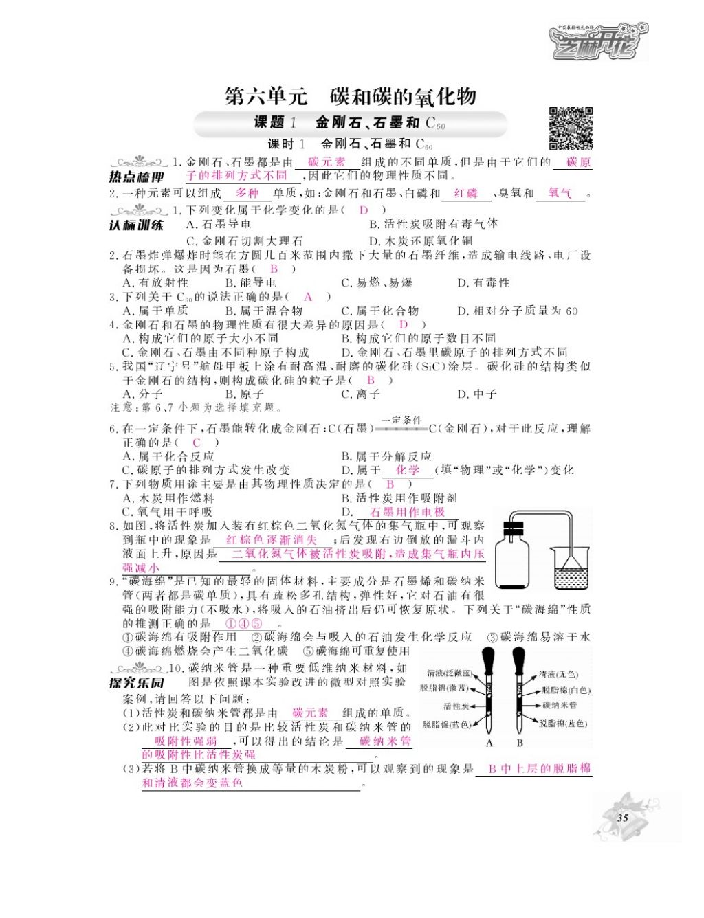 2016年化學(xué)作業(yè)本九年級(jí)全一冊(cè)人教版江西教育出版社 參考答案第37頁