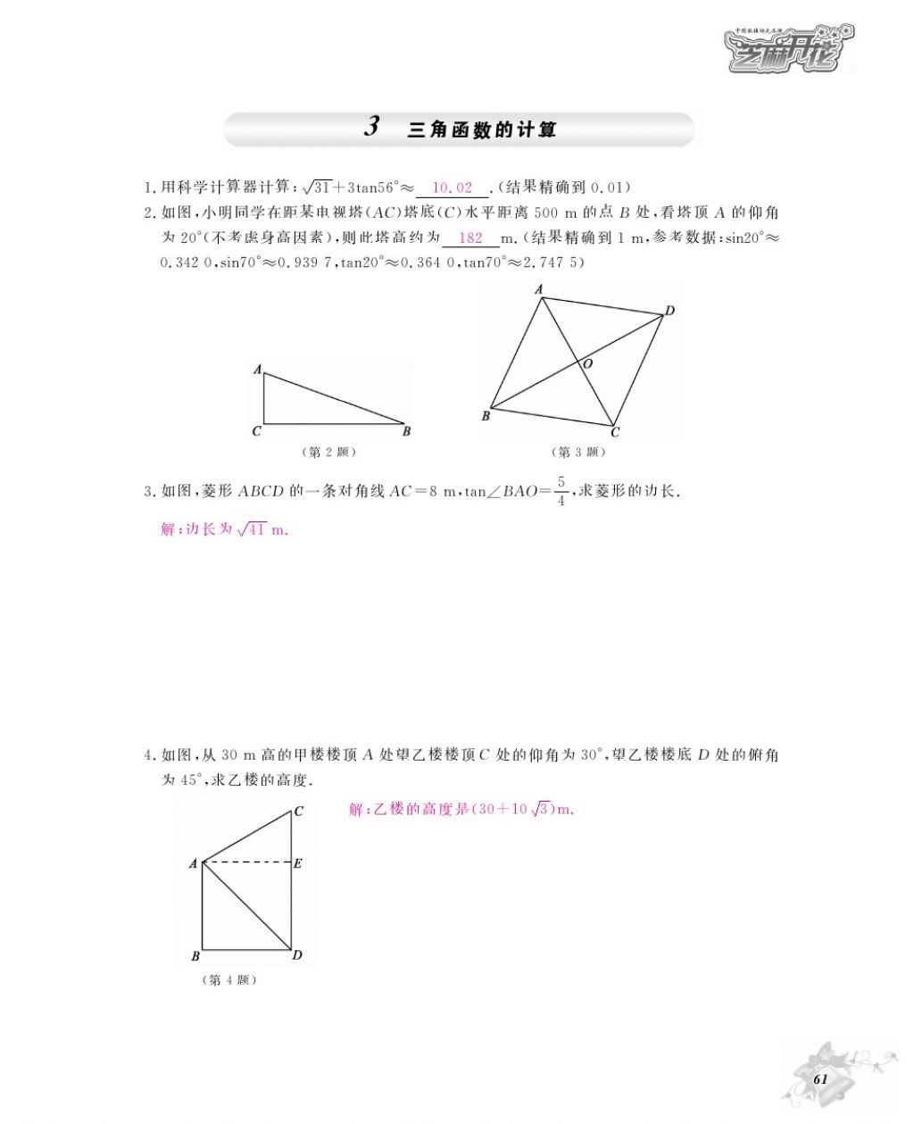 2016年數(shù)學(xué)作業(yè)本九年級全一冊北師大版江西教育出版社 參考答案第64頁