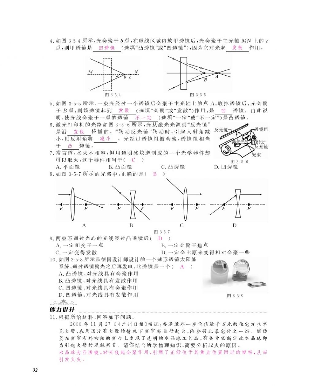 2016年物理作業(yè)本八年級上冊滬粵版江西教育出版社 參考答案第34頁