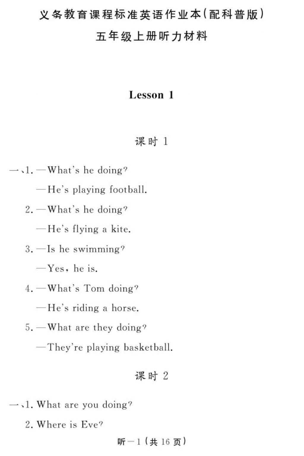 2016年英語作業(yè)本五年級上冊科普版江西教育出版社 參考答案第65頁