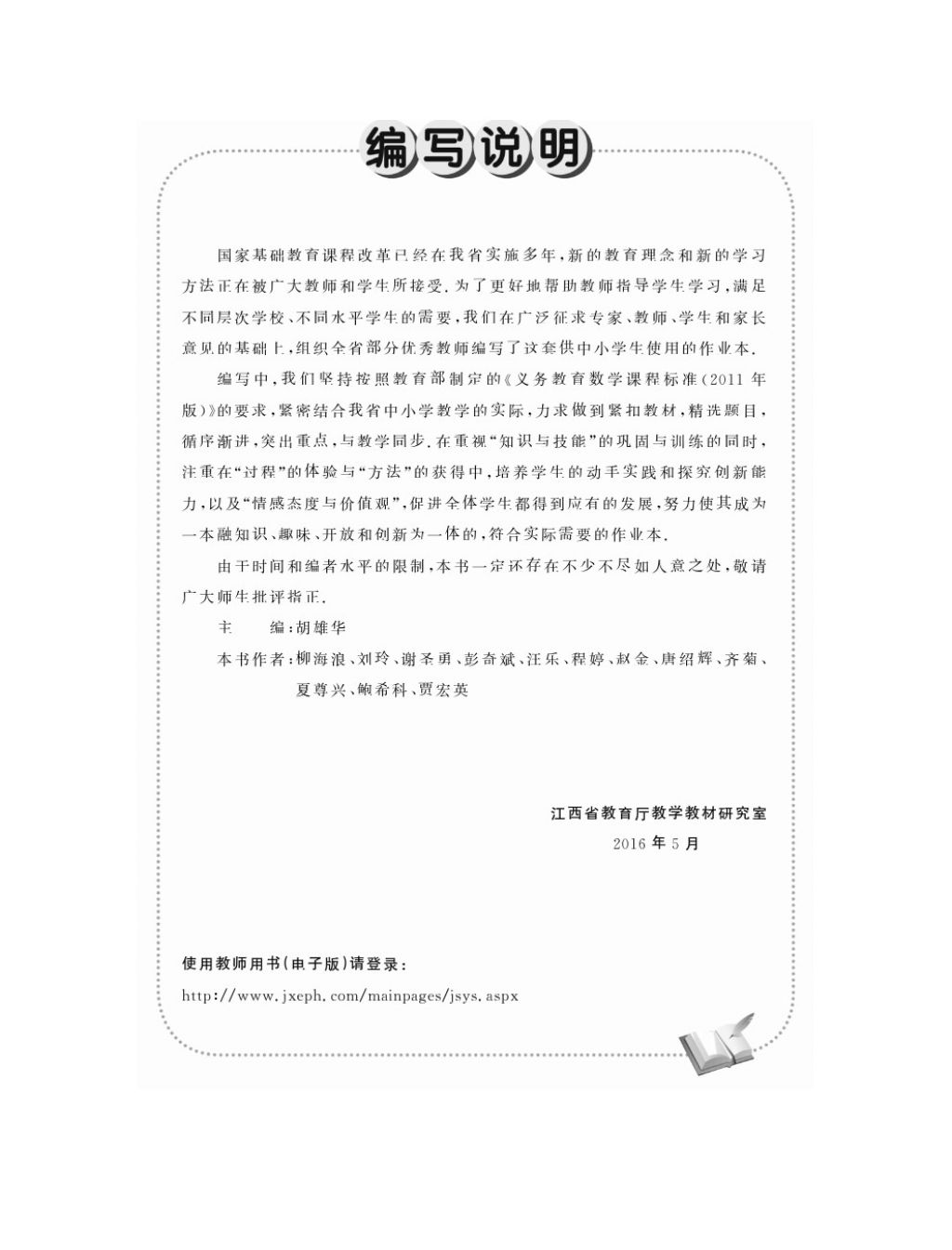 2016年數(shù)學(xué)作業(yè)本九年級全一冊北師大版江西教育出版社 參考答案第1頁