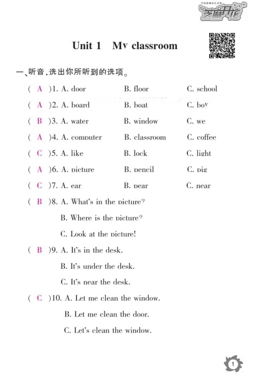 2016年英語作業(yè)本四年級上冊人教PEP版江西教育出版社 參考答案第3頁