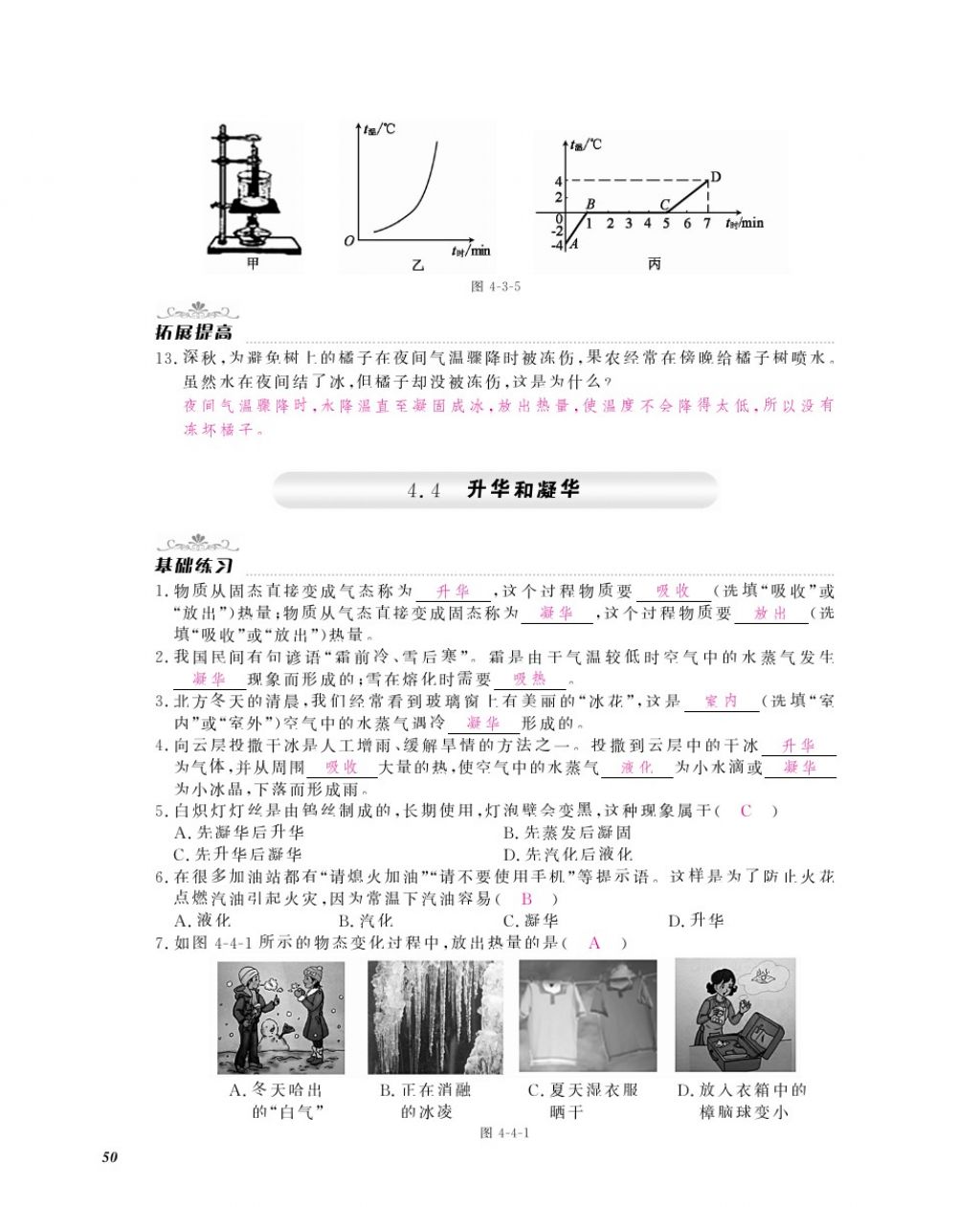 2016年物理作業(yè)本八年級上冊滬粵版江西教育出版社 參考答案第52頁