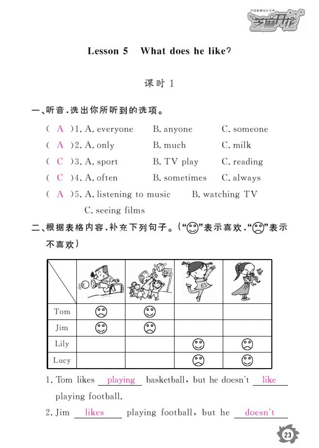 2016年英語作業(yè)本五年級上冊科普版江西教育出版社 參考答案第25頁