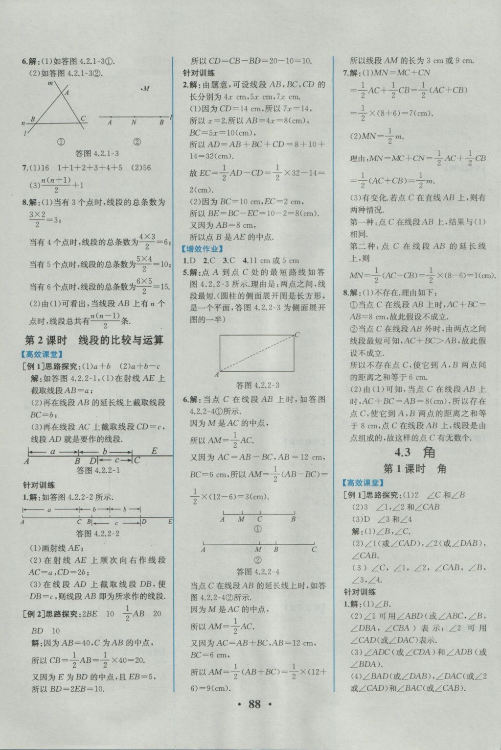 2016年人教金学典同步解析与测评七年级数学上册人教版重庆专版 参考答案第14页