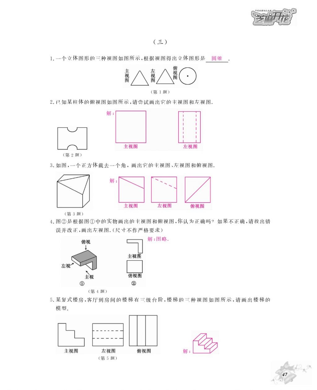 2016年數(shù)學(xué)作業(yè)本九年級全一冊北師大版江西教育出版社 參考答案第50頁