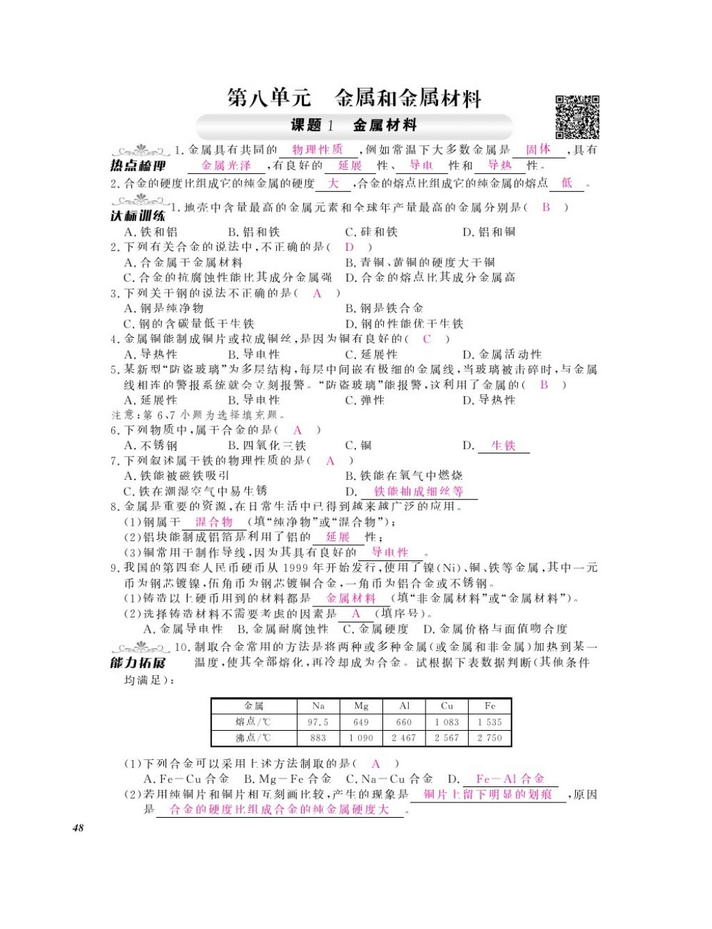 2016年化學作業(yè)本九年級全一冊人教版江西教育出版社 參考答案第50頁