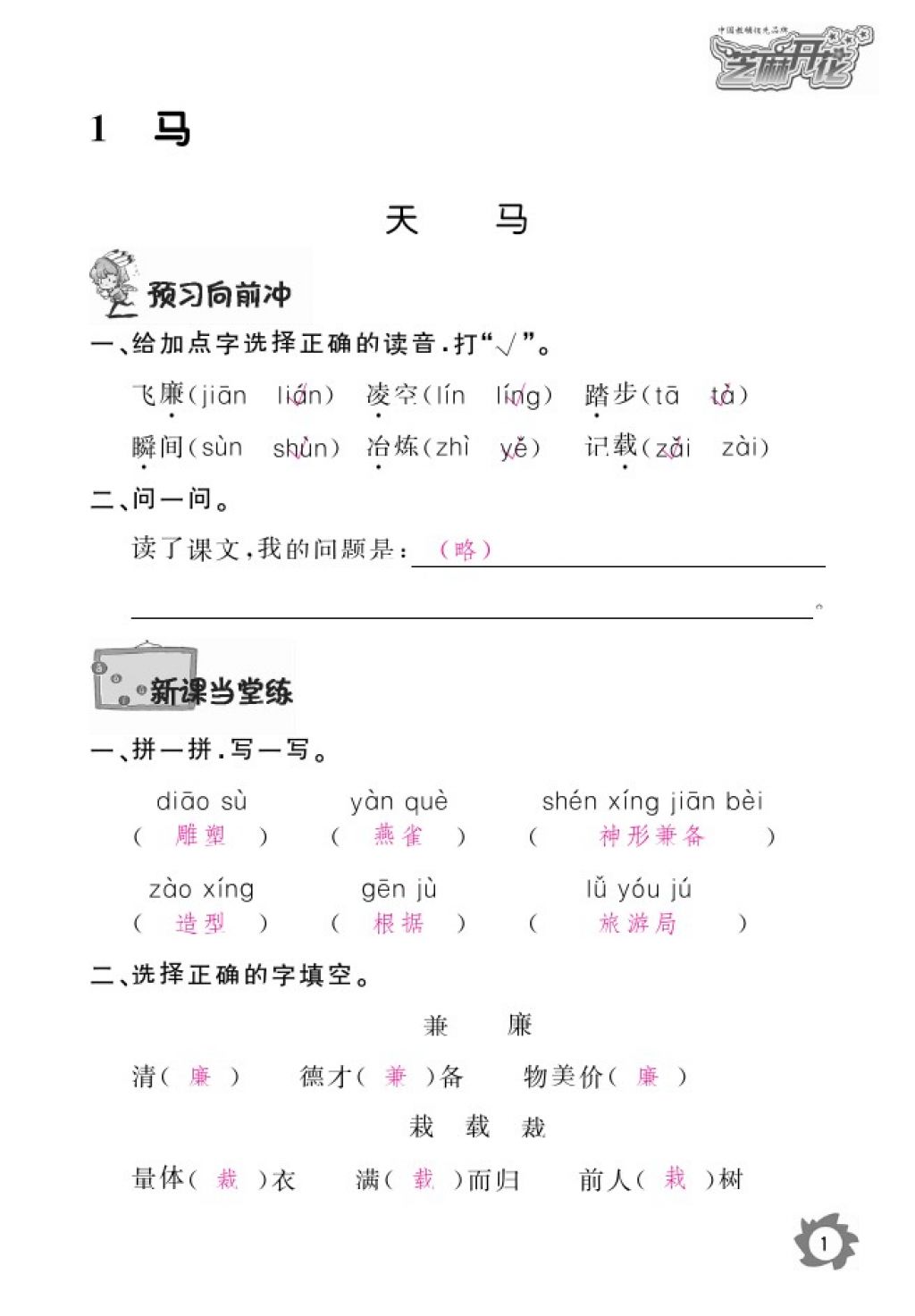 2016年語(yǔ)文作業(yè)本五年級(jí)上冊(cè)北師大版江西教育出版社 參考答案第3頁(yè)