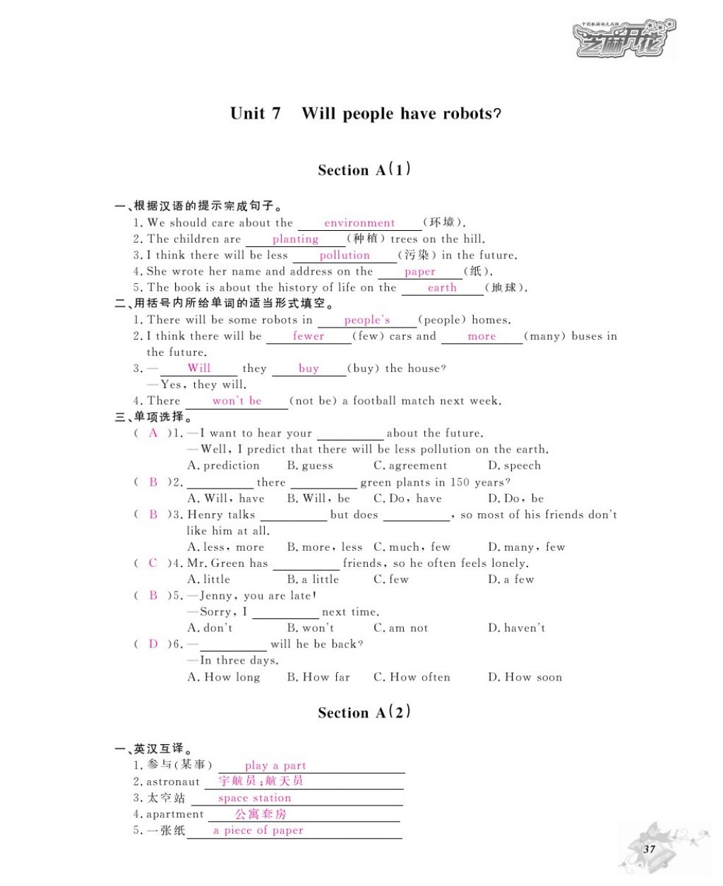 2016年英語(yǔ)作業(yè)本八年級(jí)上冊(cè)人教版江西教育出版社 參考答案第39頁(yè)