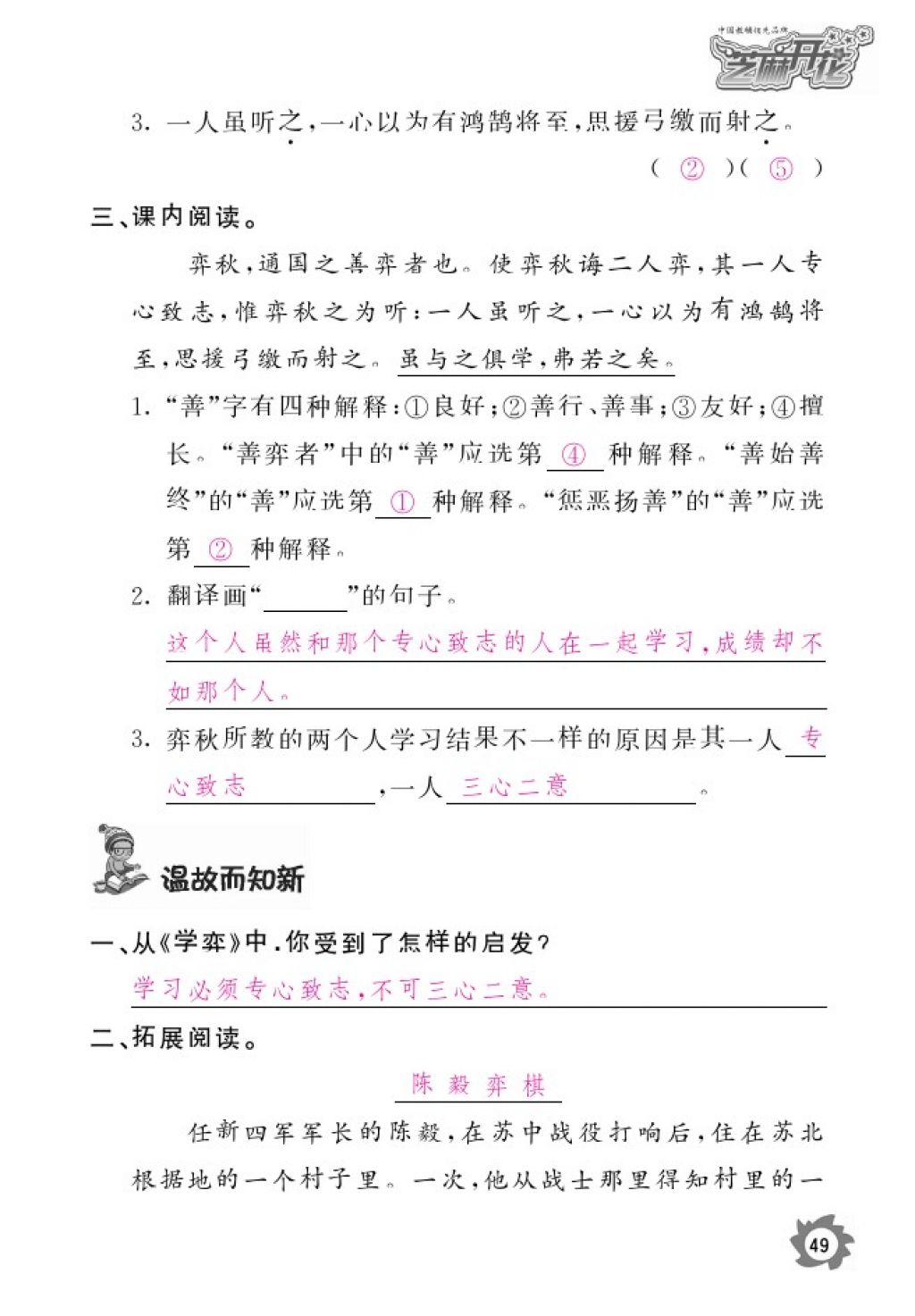 2016年语文作业本六年级上册北师大版江西教育出版社 参考答案第51页