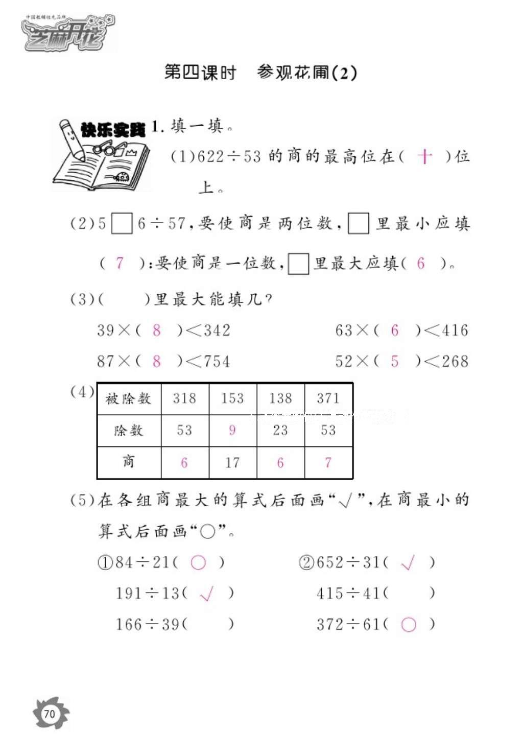 2016年数学作业本四年级上册北师大版江西教育出版社 参考答案第72页