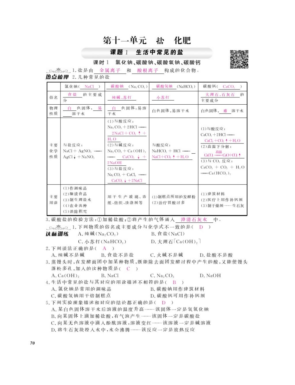 2016年化學作業(yè)本九年級全一冊人教版江西教育出版社 參考答案第72頁