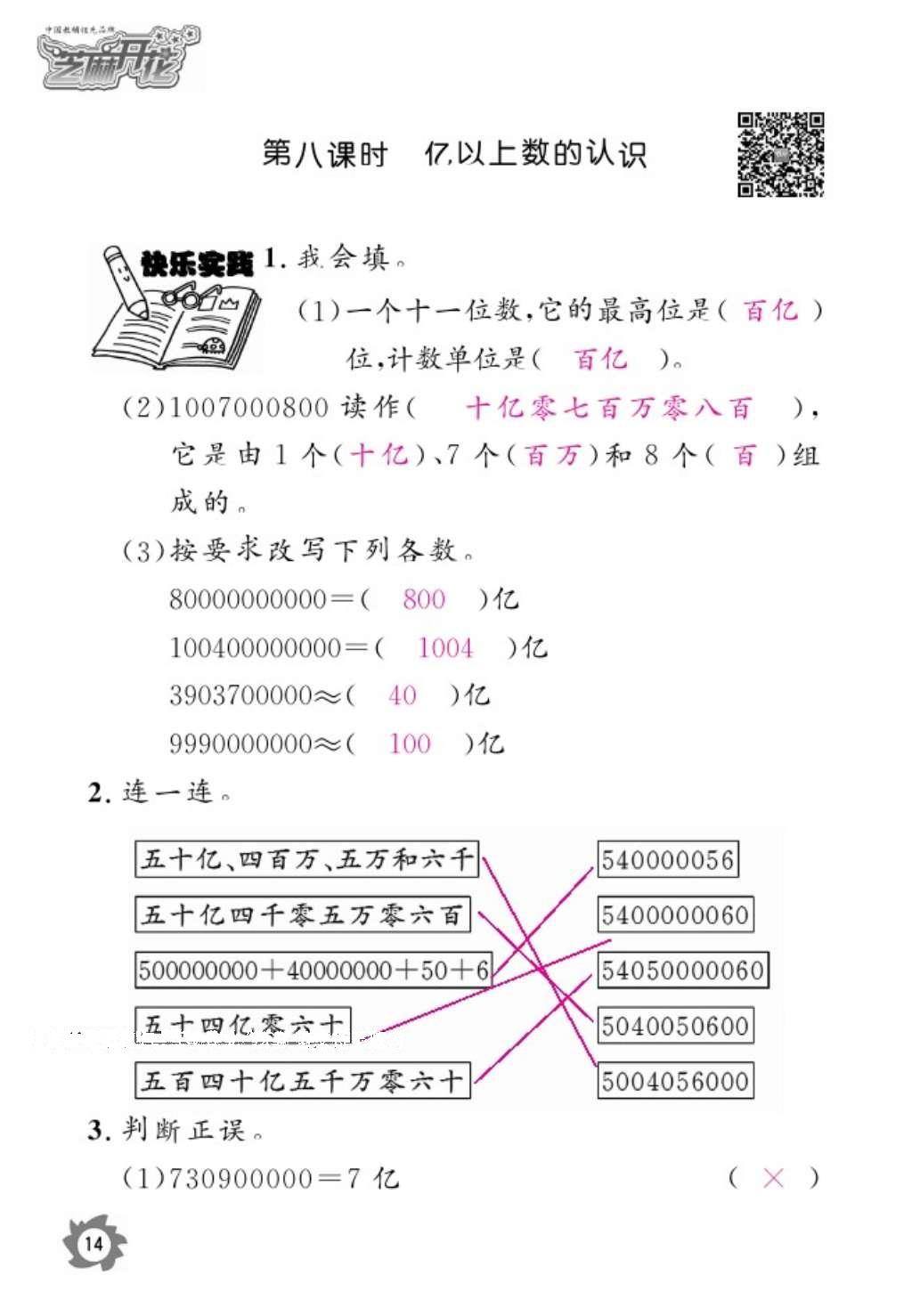 2016年語(yǔ)文作業(yè)本五年級(jí)上冊(cè)人教版江西教育出版社 參考答案第16頁(yè)