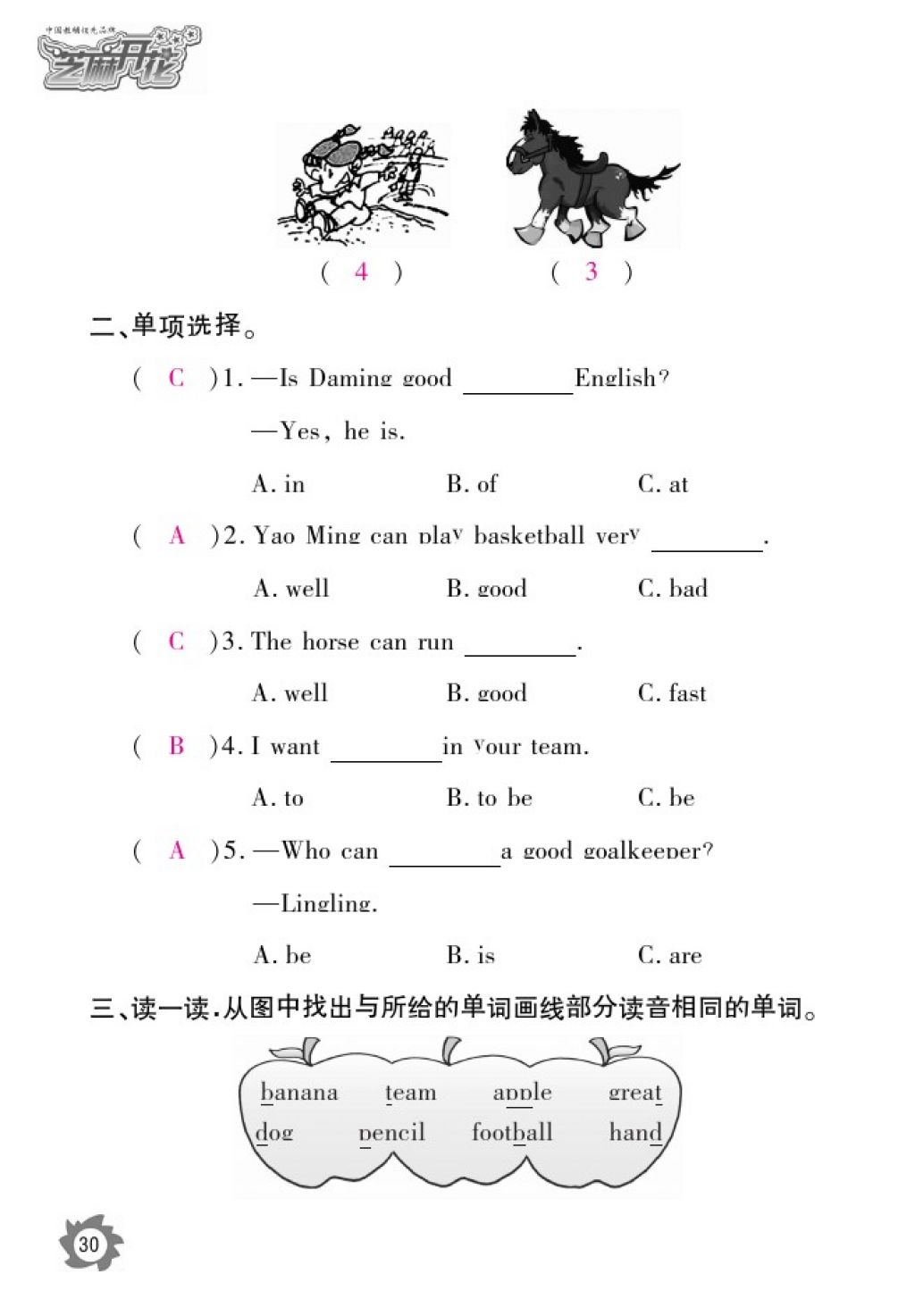 2016年英語作業(yè)本五年級上冊外研版江西教育出版社 參考答案第33頁