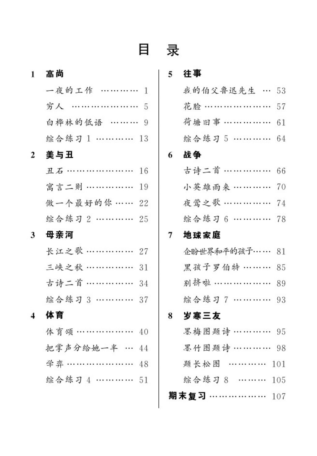 2016年語(yǔ)文作業(yè)本六年級(jí)上冊(cè)北師大版江西教育出版社 參考答案第2頁(yè)