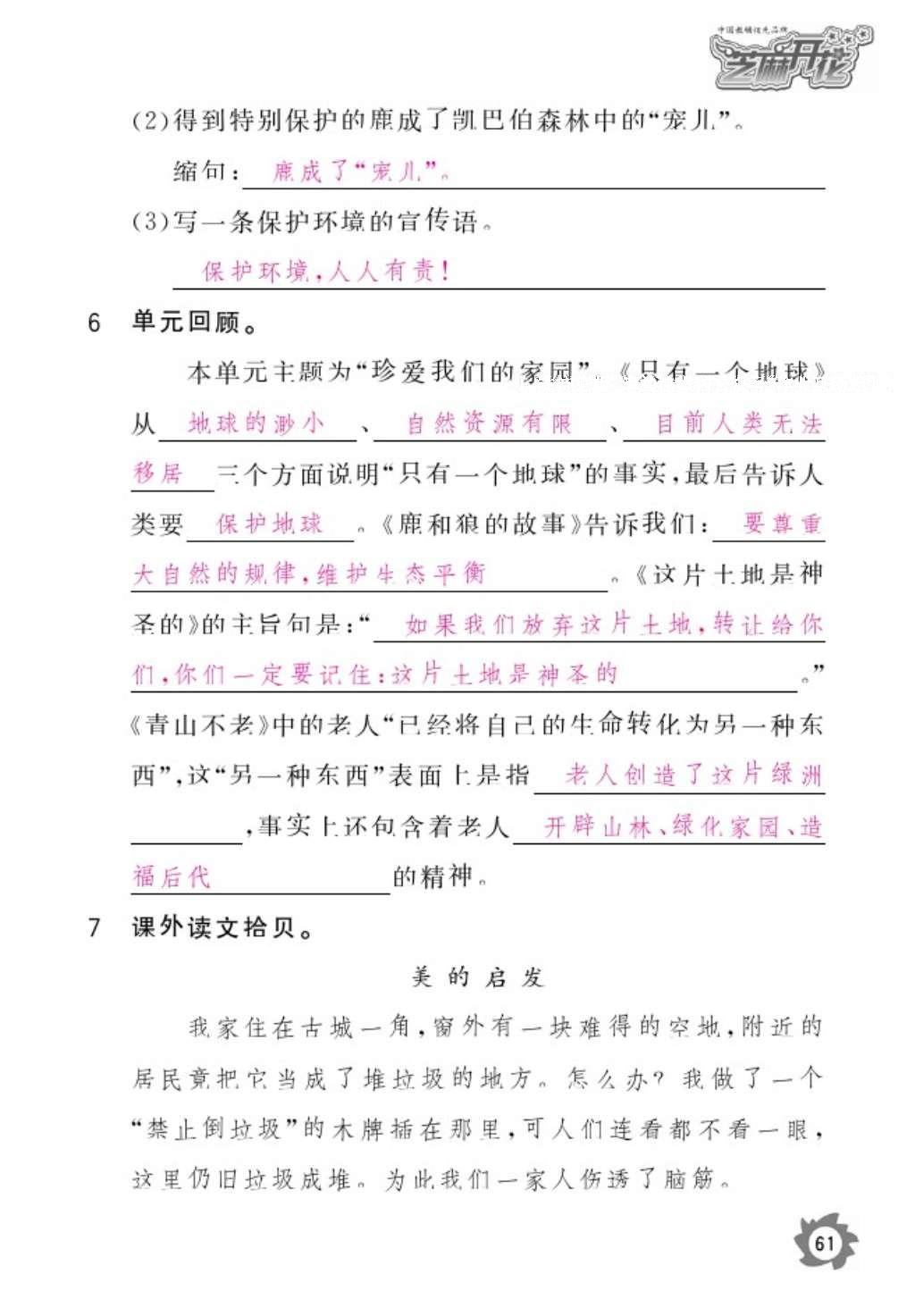 2016年語文作業(yè)本六年級上冊人教版江西教育出版社 參考答案第63頁