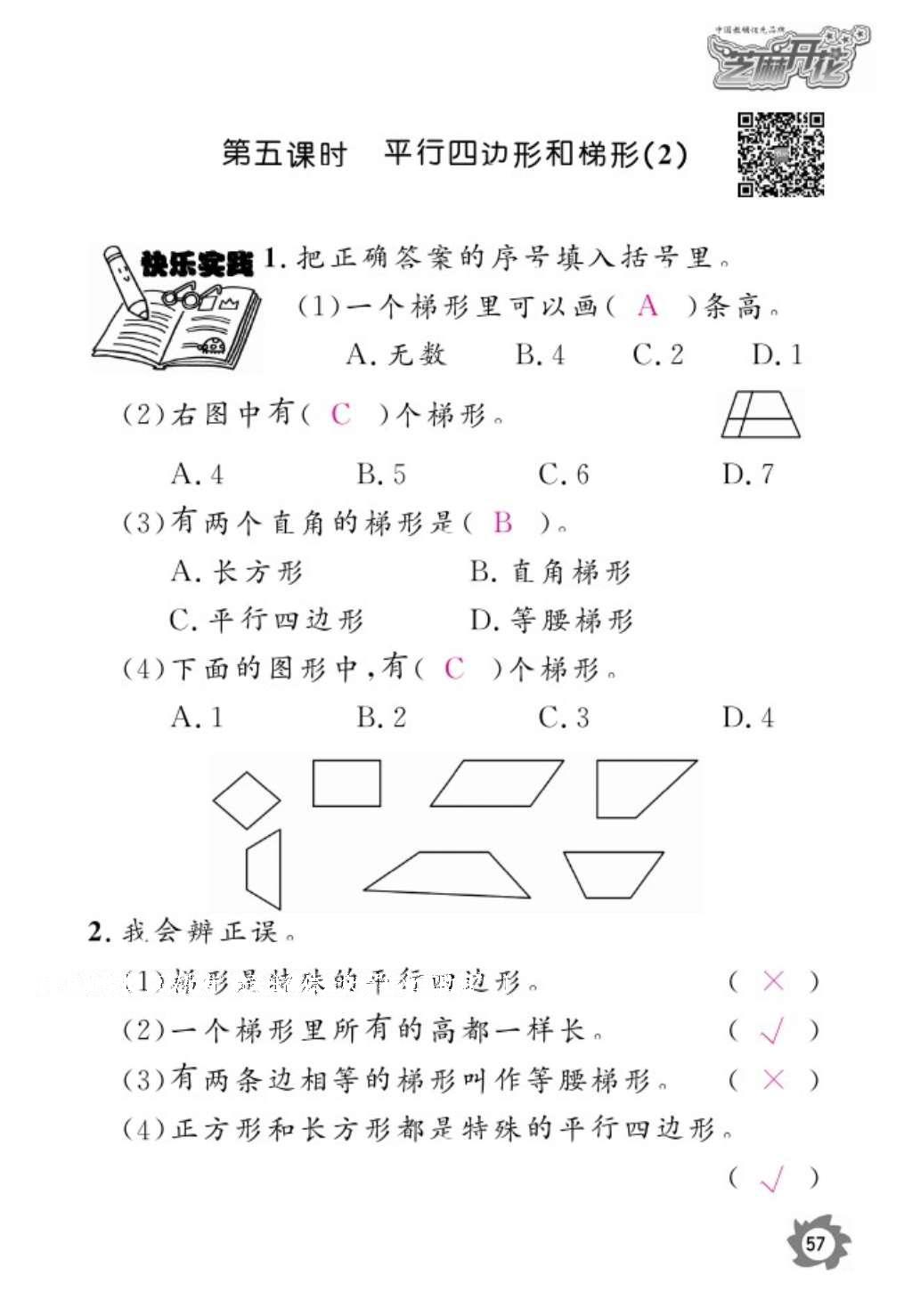 2016年语文作业本五年级上册人教版江西教育出版社 参考答案第59页