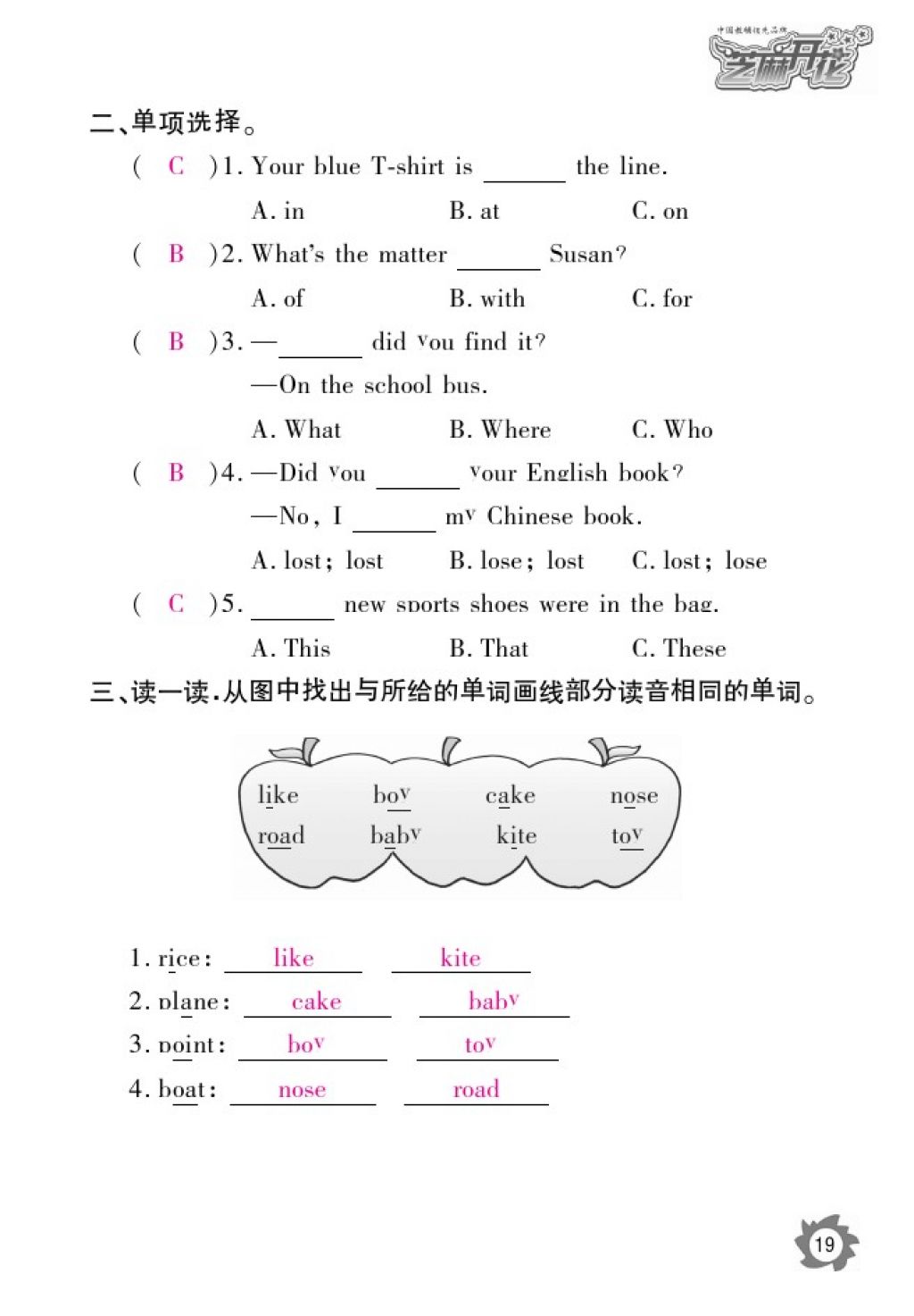 2016年英語作業(yè)本五年級上冊外研版江西教育出版社 參考答案第22頁