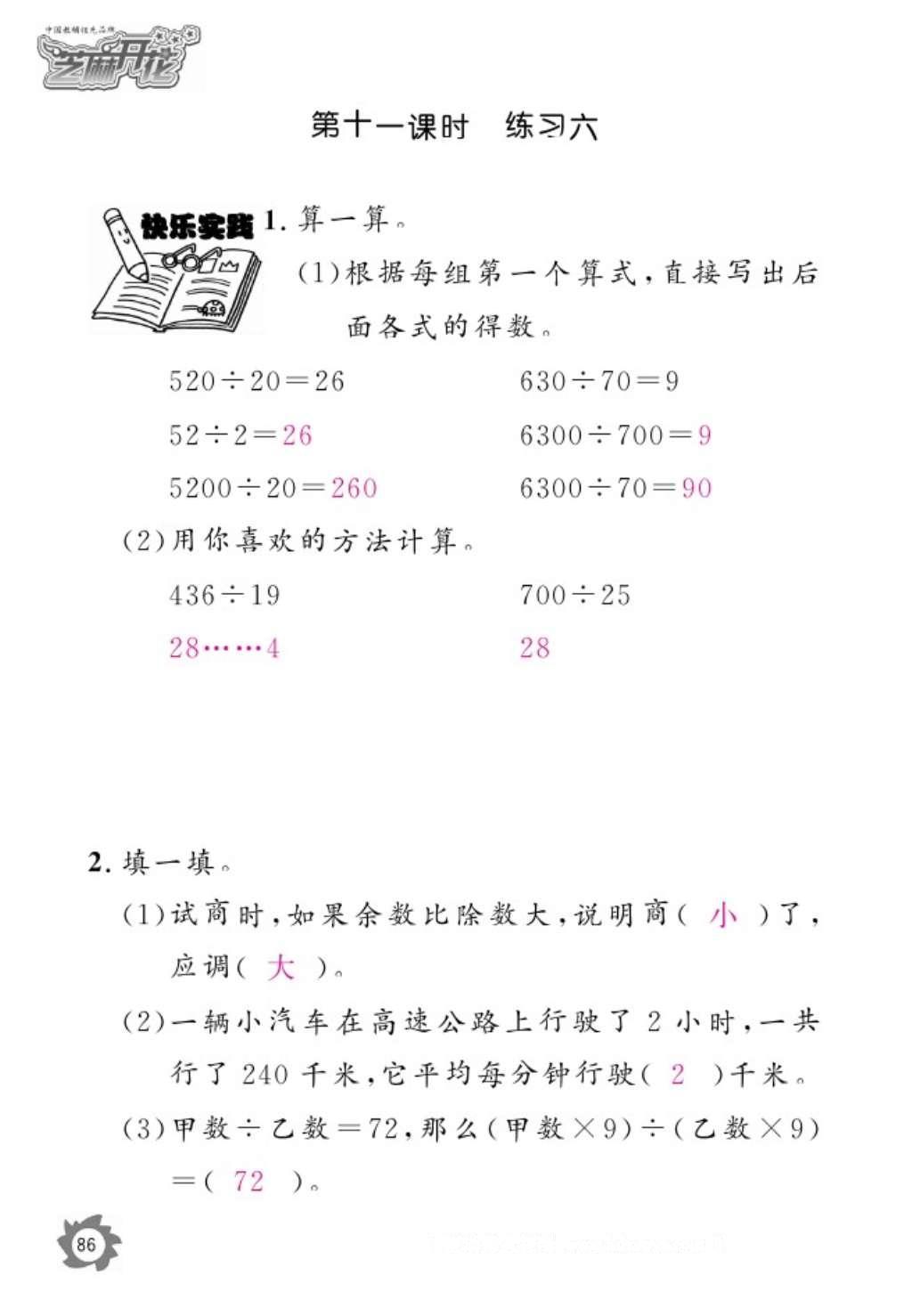 2016年数学作业本四年级上册北师大版江西教育出版社 参考答案第88页