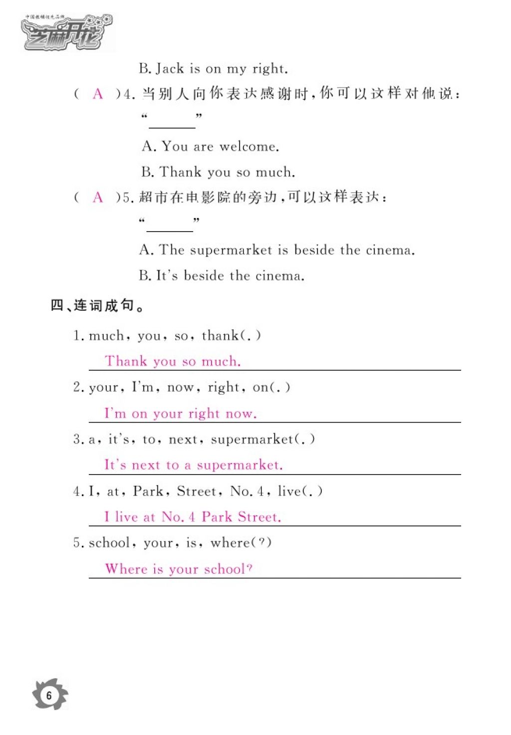 2016年英語作業(yè)本四年級上冊外研版江西教育出版社 參考答案第9頁