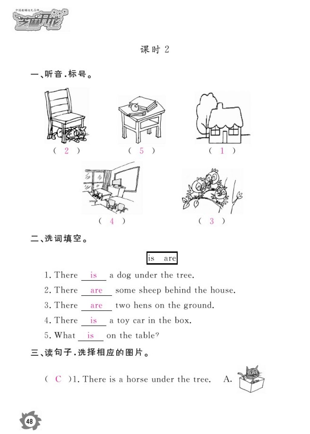 2016年英語作業(yè)本五年級(jí)上冊(cè)科普版江西教育出版社 參考答案第50頁(yè)