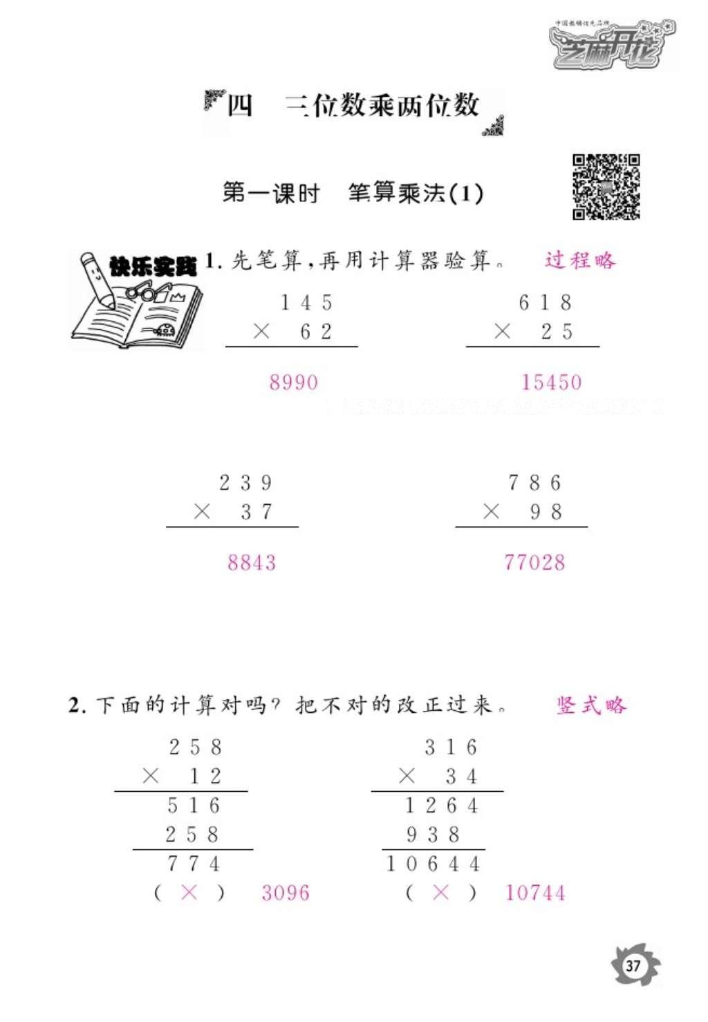 2016年語文作業(yè)本五年級(jí)上冊人教版江西教育出版社 參考答案第39頁