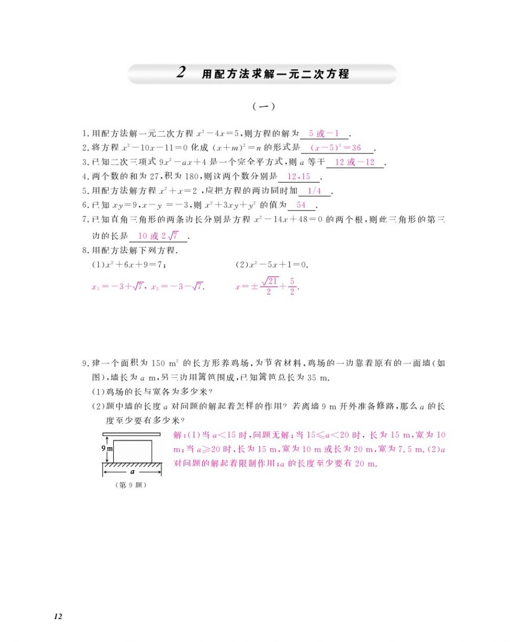 2016年數(shù)學(xué)作業(yè)本九年級全一冊北師大版江西教育出版社 參考答案第15頁