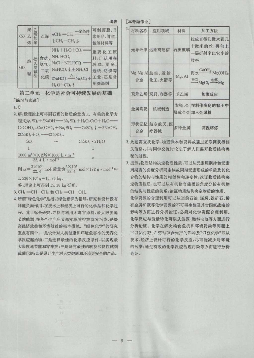 課本蘇教版高中化學(xué)必修2 參考答案第6頁