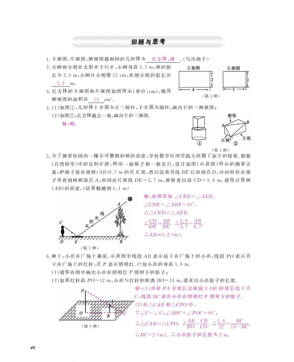 2016年数学作业本九年级全一册北师大版江西教育出版社 参考答案第51页